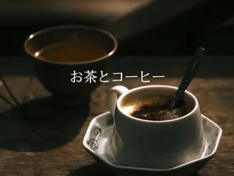 茶寮ささの：生産者主導の6次産業化と地域活力の活性化