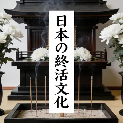 東京国際葬儀博の「生死直視」の現場